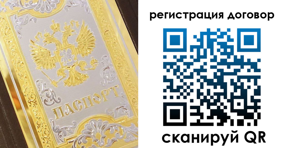 прописка паспорт в Райчихинске
