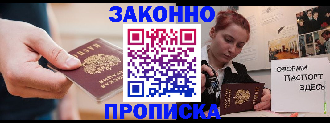 временная регистрация для школы в Райчихинске