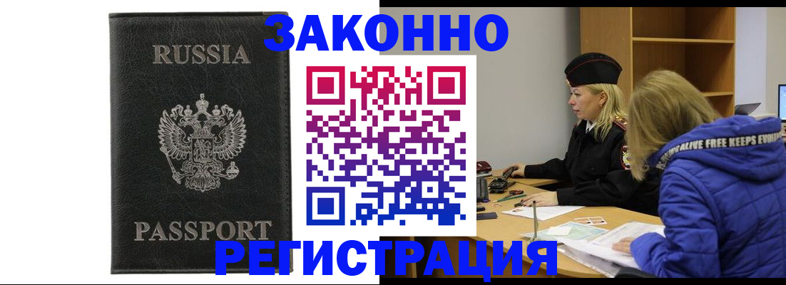 прописка гарантия в Райчихинске