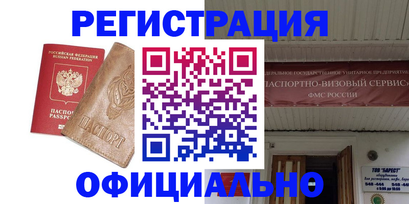 временная регистрация законно в Райчихинске